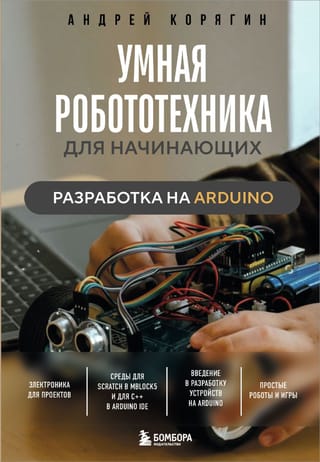Smart Robotics for Beginners: Arduino Development