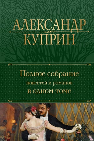 A complete collection of stories and novels in one volume