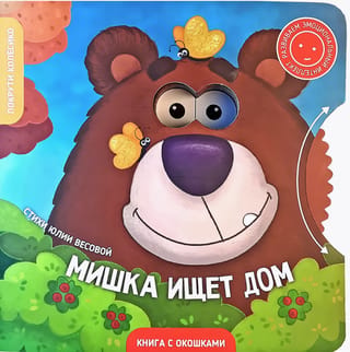 Lācis meklē mājas