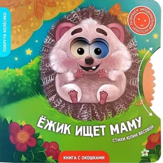 Ezītis meklē savu māti