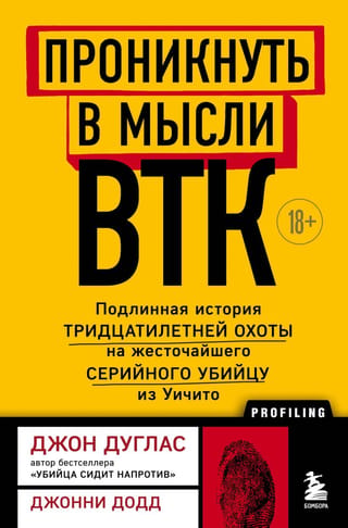Iepazīstieties ar BTK prātu: patiess stāsts par trīsdesmit gadus ilgajām Vičitas brutālā sērijveida slepkavas medībām