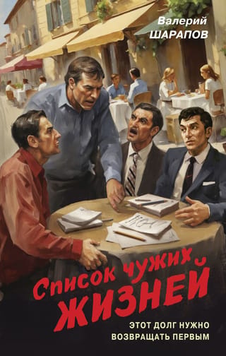 Citu cilvēku dzīvju saraksts