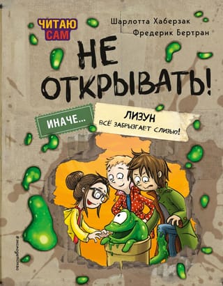 Don't open it! Otherwise, the slime will splatter everything!