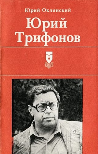 Jurijs Trifonovs
