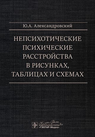Non-psychotic mental disorders in figures, tables and diagrams