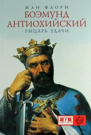 Bohemond of Antioch. Knight of Fortune