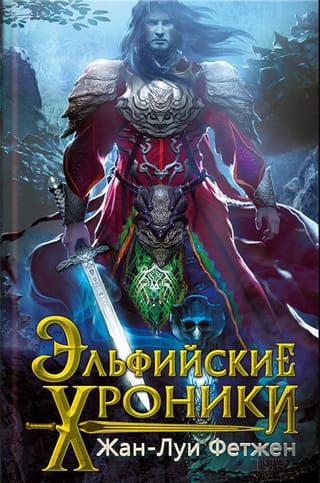 Elven Chronicles