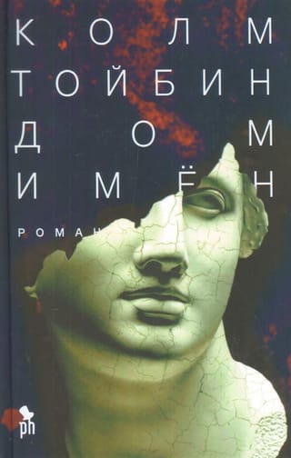Дом имен