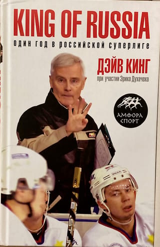 King of Russia: One Year in the Russian Super League