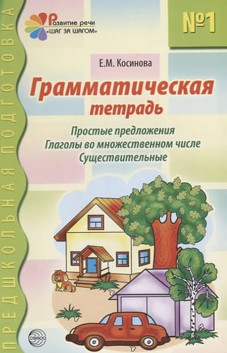 Grammar Workbook #1. Simple Sentences. Plural Verbs. Nouns.