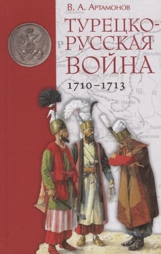 Turkish-Russian War of 1710-1713