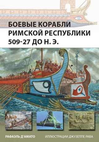 Romas Republikas karakuģi 509.–27. g. p.m.ē.