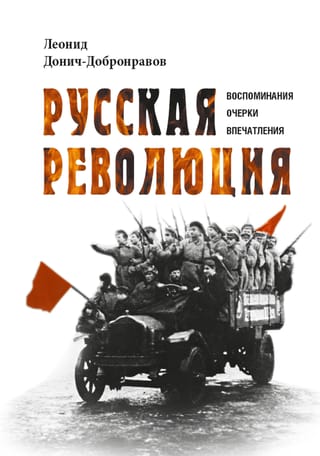 The Russian Revolution: Memories, Essays, and Impressions