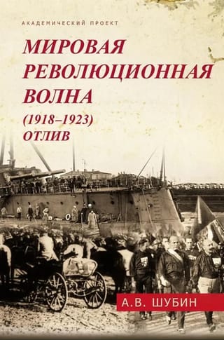 Pasaules revolūcijas vilnis (1918–1923). Ebb