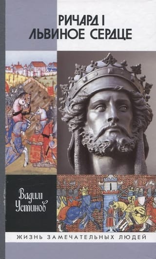 Richard I the Lionheart: Lord of the Angevin Empire