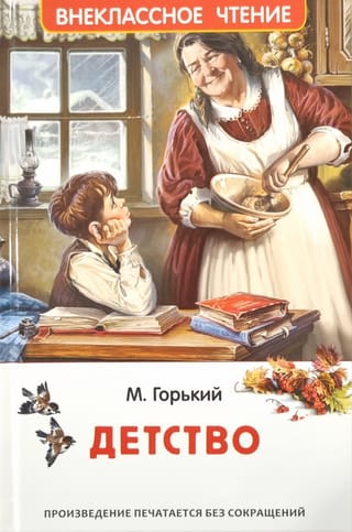 Bērnība