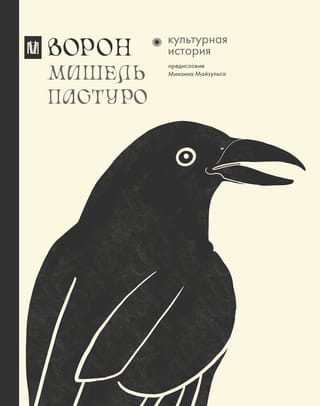 Krauklis. Kultūras vēsture