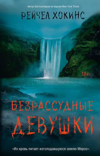 Neapdomīgas meitenes