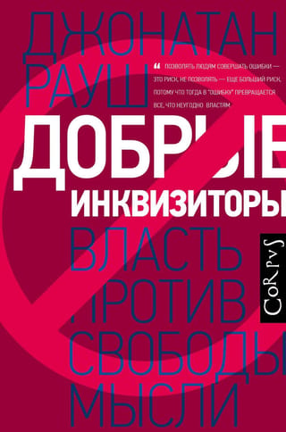 Labie inkvizitori