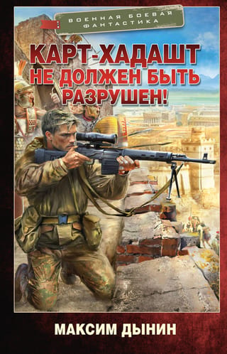 Kart-Hadaštu nedrīkst iznīcināt!