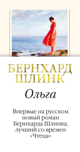 Olga