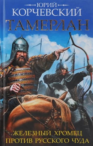 Tamerlane: The Iron Lame Man versus the Russian Miracle