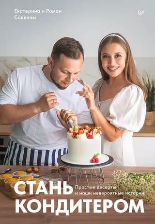 Kļūsti par konditoreju