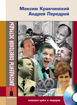 Dissidents of the Soviet stage