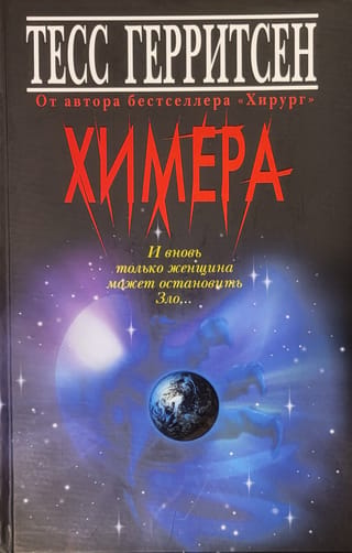 Chimera