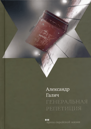 Ģenerālmēģinājums