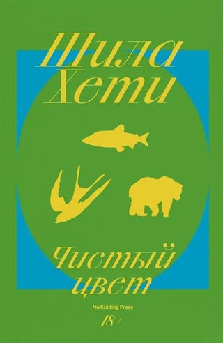 Чистый цвет
