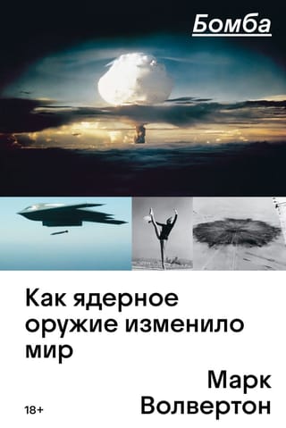 The Bomb: How Nuclear Weapons Changed the World