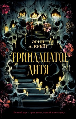 The Thirteenth Child
