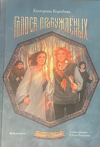 Elementārā robeža: Atmodušo balsis. 3. grāmata