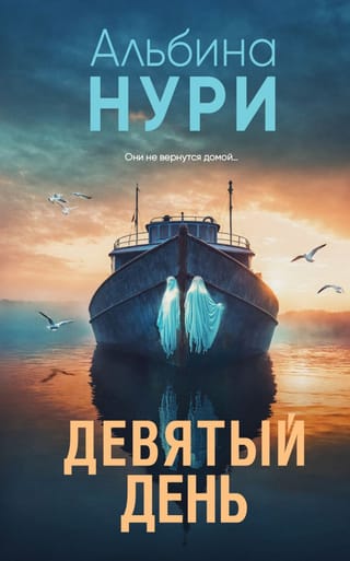 Devītā diena