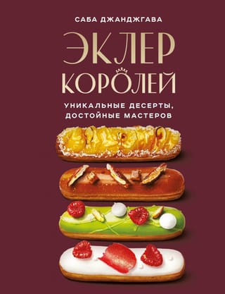 Eclairs of Kings: Unique Desserts Worthy of Masters