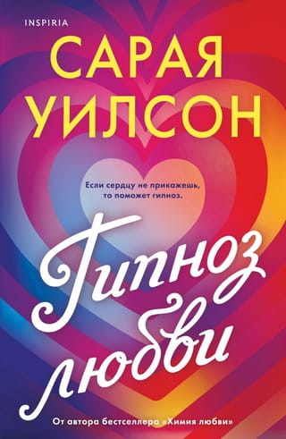 Hypnosis of love