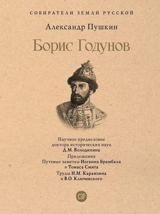 Boriss Godunovs