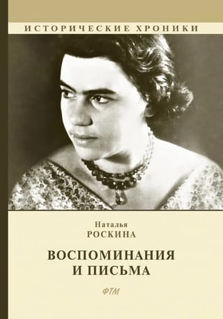 Memories and Letters. A Collection of Memoirs