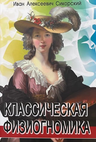 Klasiskā fizionomija