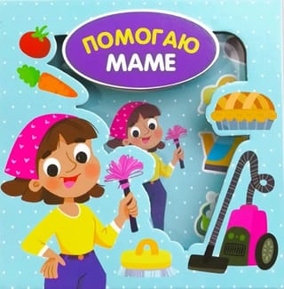 Es palīdzu mammai