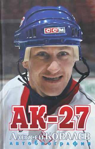 AK-27. Autobiogrāfija