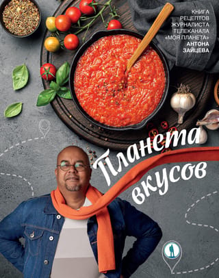 Garšu planēta