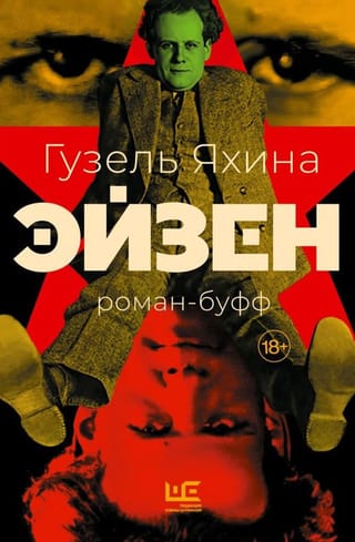 Эйзен