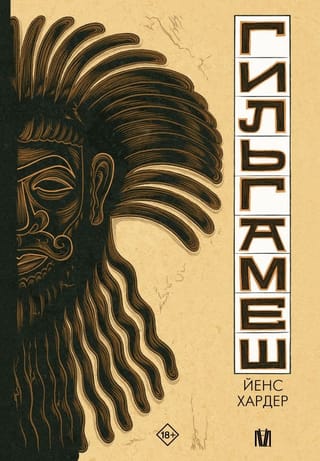Gilgamesh: The Ancient Epic in Comics