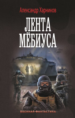 Лента Мёбиуса