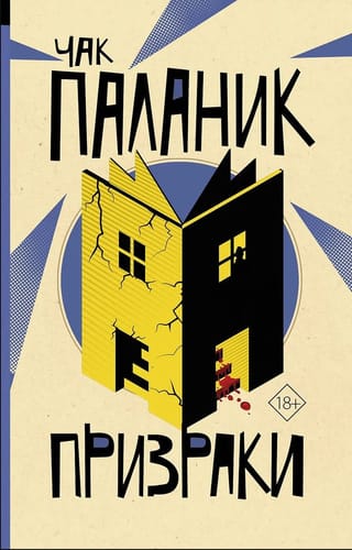 Призраки