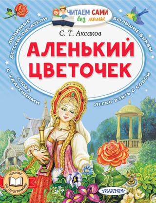 The Scarlet Flower