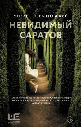 Invisible Saratov
