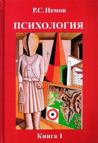 Psychology. Book 1. General Foundations of Psychology